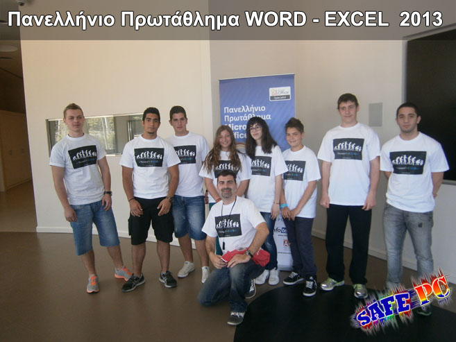 Word excel Πανελλήνιο Πρωτάθλημα infotest 2013